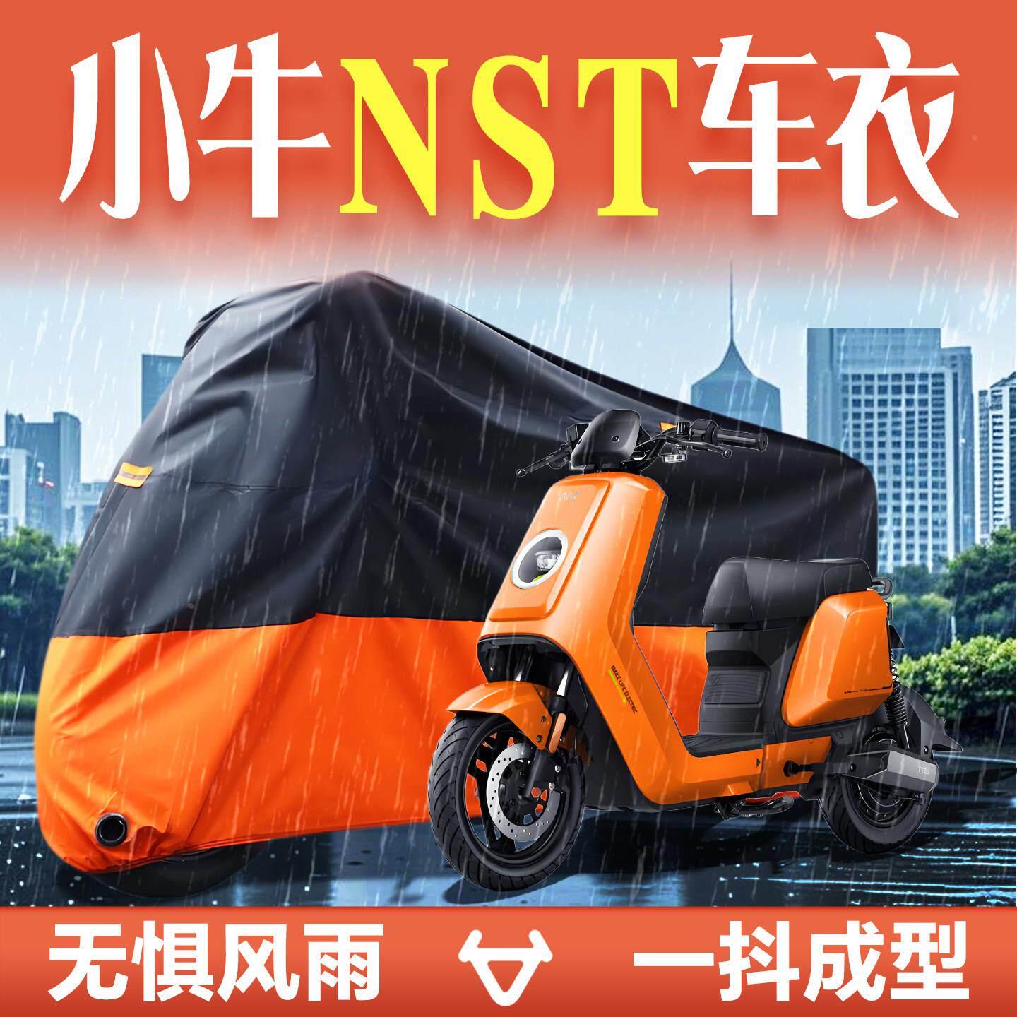 适用适用于小牛NST专用电动车sport车衣车罩防雨罩防晒配件改装件