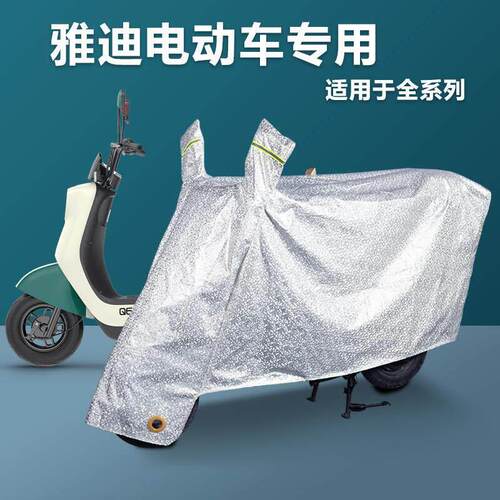 适用雅迪电动车防雨罩车罩车罩防晒M5DT3E8DQ679DV10摩登冠能欧曼