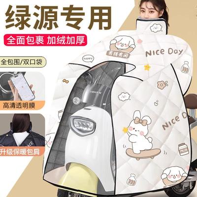 绿源电动车挡风被春秋季四通通用防水薄款moda8防风夏季夏天全包