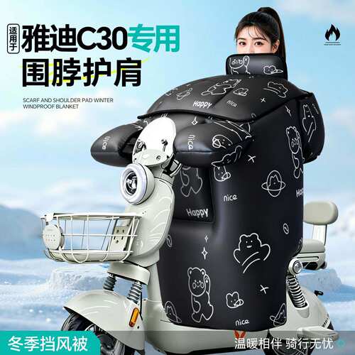 适用于雅迪C30电动车挡风被冬季天2026新款双面防水电瓶加厚防风