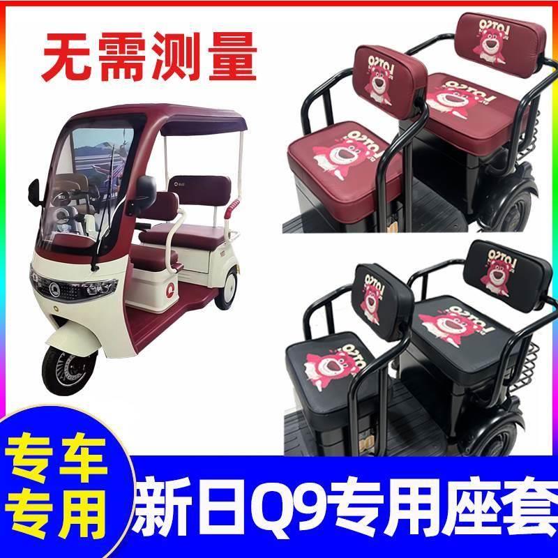 新日电动车三轮车座套q9坐垫套罩休闲代步车专用四季通用卡通全包