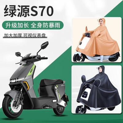 绿源s70电动车新国标D暴雨专用S全身长款pro男款加厚加大雨衣加宽