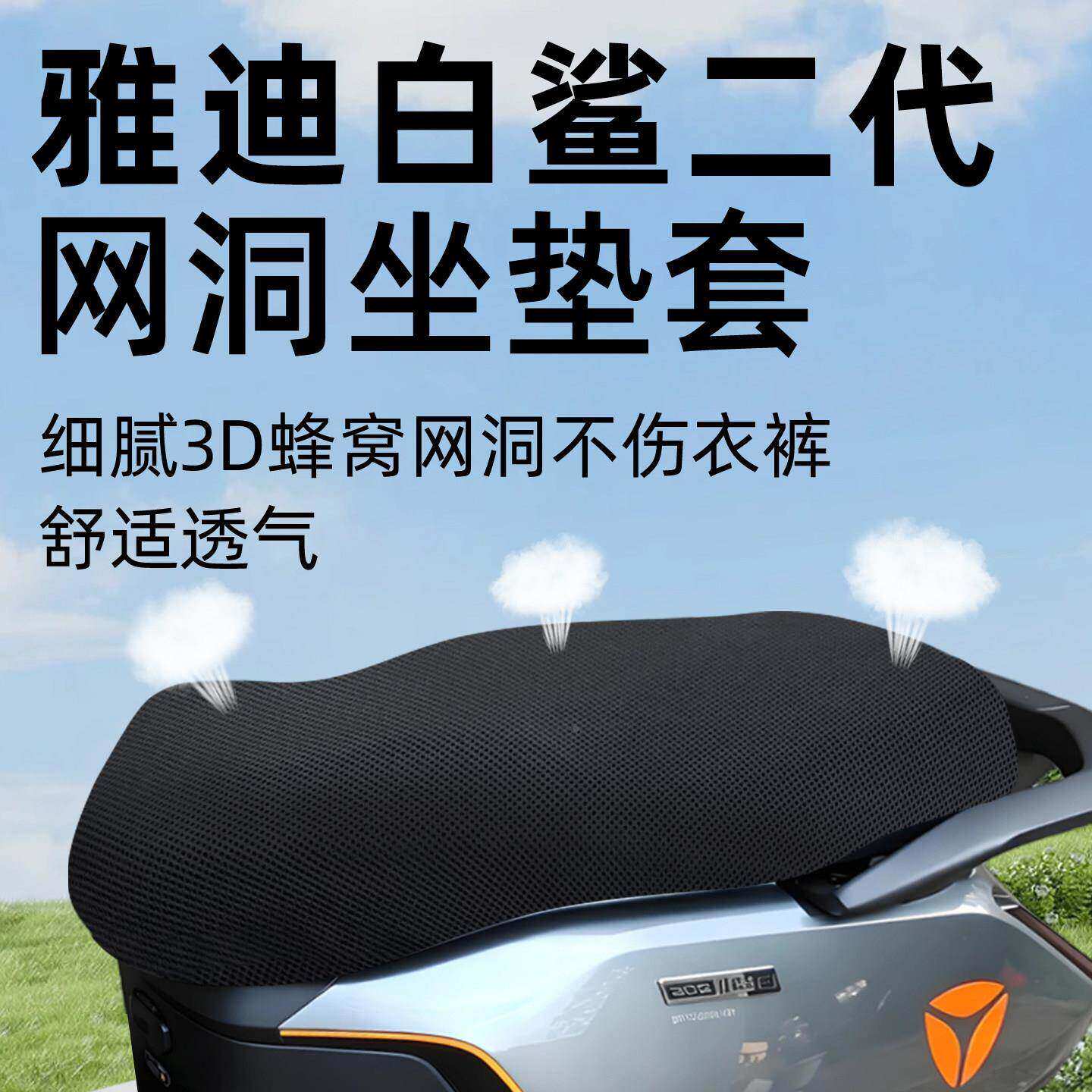 适用适用于雅迪白鲨座套二代坐垫套电摩座位套电动车电瓶防晒防水