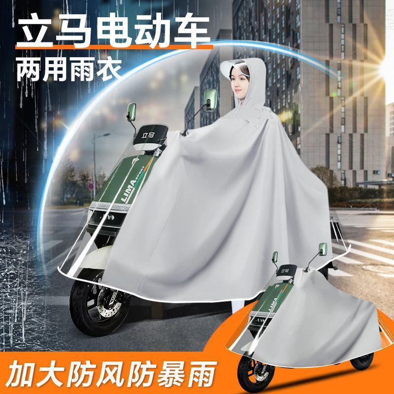 立马电动车专用雨衣防雨罩电瓶车雨披车衣男款女款防暴雨配件大全