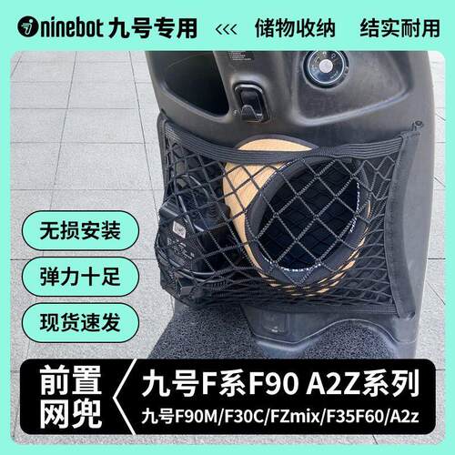 专用九号F90M/A2z40/35c电动车前置网兜F30C储收纳物袋BMAX90挂包