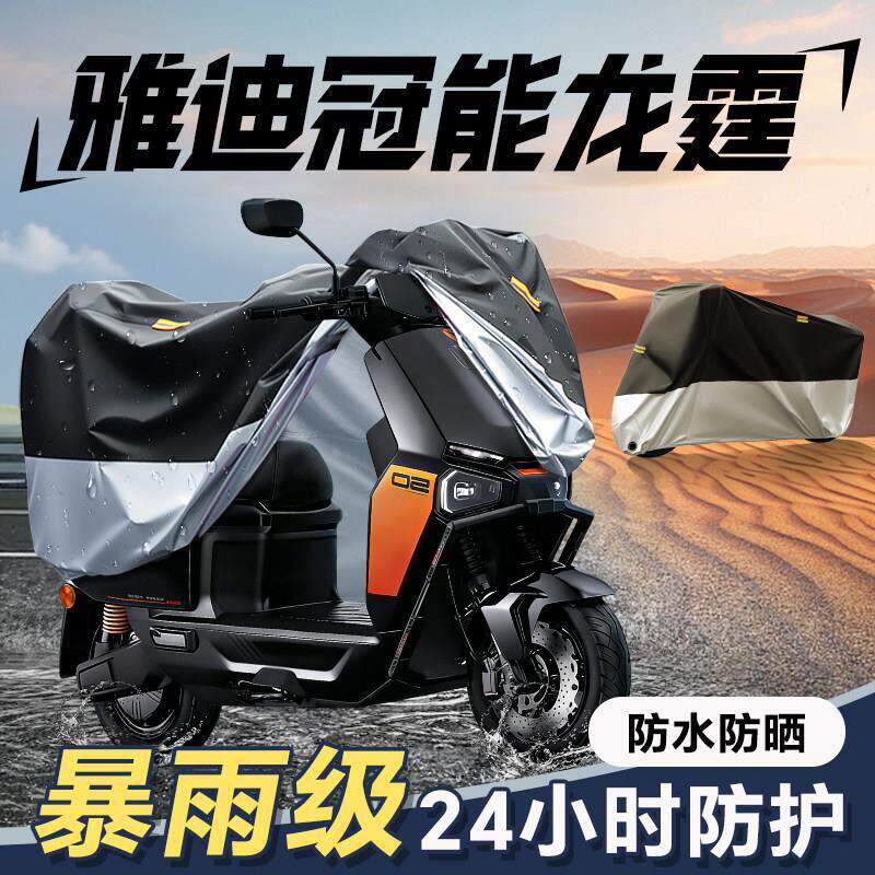 适用于雅迪冠能龙霆车罩电动车防晒电动自行车车罩电动车防雨罩配