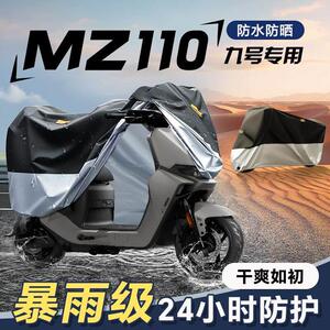 九号MZ110专用防雨罩电瓶车雨罩防晒MZ车罩车衣电动车改装配件9