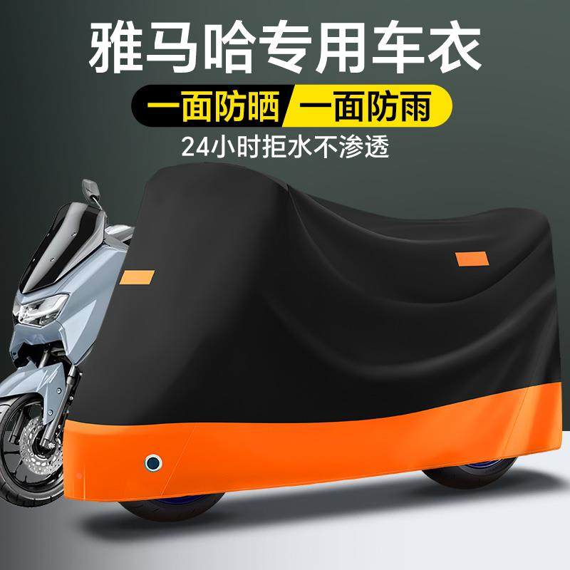 适用于雅马哈nmax155摩托车车罩车衣防雨保护罩踏板i125遮阳防尘