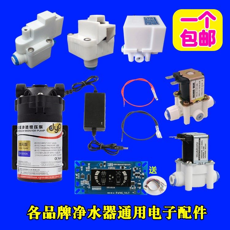 净水器高压开关电磁阀进水废水变压器电机ro反渗透纯水机配件2分在类目 厨房电器, 净水器中 - 来自Buy2taobao.com提供专业的淘宝代购服务