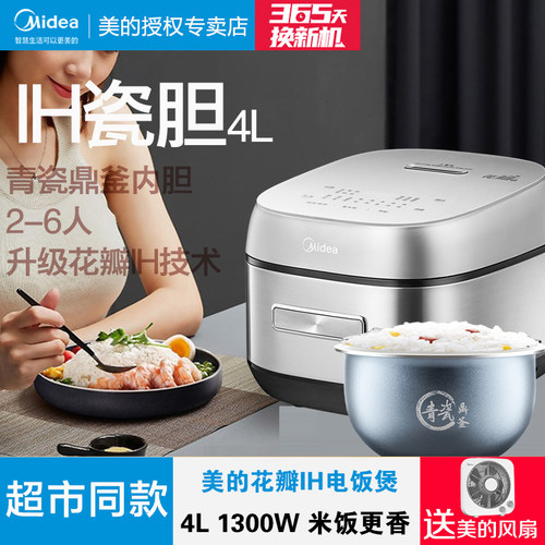 美的4L多功能2-8人花瓣IH电饭煲