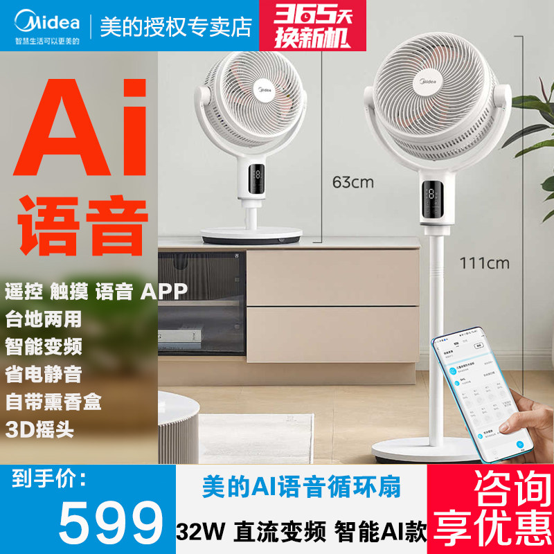 美的直流循环扇FGD25SDV离线语音图片