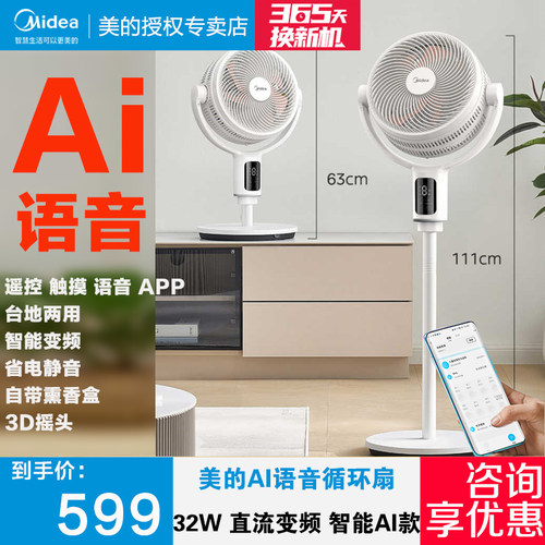 美的直流循环扇FGD25SDV离线语音