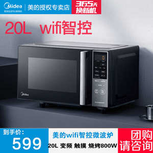 Midea/美的 PC20M5W光波炉wifi智能侧开一级微波烧烤杀菌触摸家用