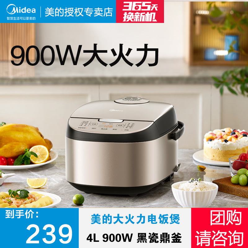 美的电饭煲AFB4027R大火力900W涡轮增压防溢黑瓷鼎釜4L煮饭煮粥