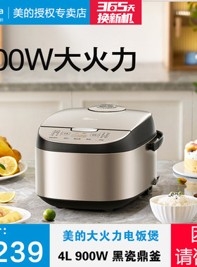 美的电饭煲AFB4027R大火力900W涡轮增压防溢黑瓷鼎釜4L煮饭煮粥