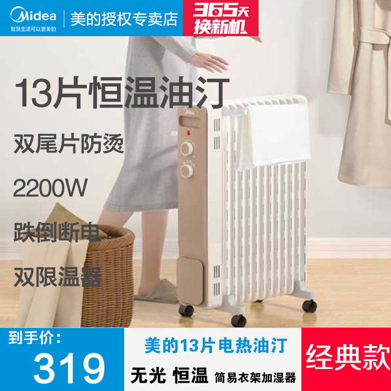 美的电热油汀13片取暖器恒温