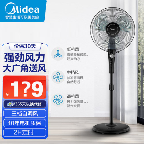 美的机械摇头落地扇定时