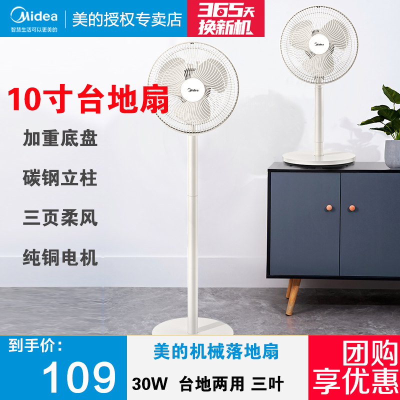 美的10寸迷你落地扇FSA25UB金属立柱摇头3档纯铜电机家用电风扇