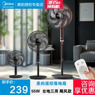 美的台立三用遥控落地扇七叶电风扇自然风睡眠风FSA40STH家用16寸