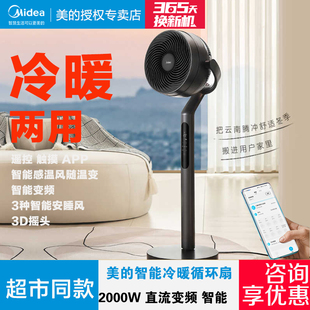 美的空气循环扇冷暖两用wifi智能睡眠风3D摇头大功率远距HFU22XR