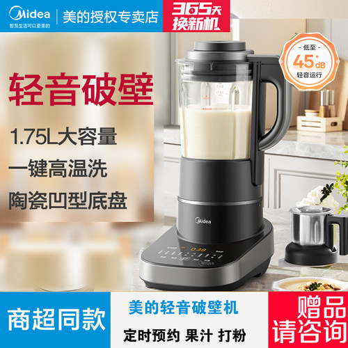 美的榨汁料理机破壁1.75L豆浆