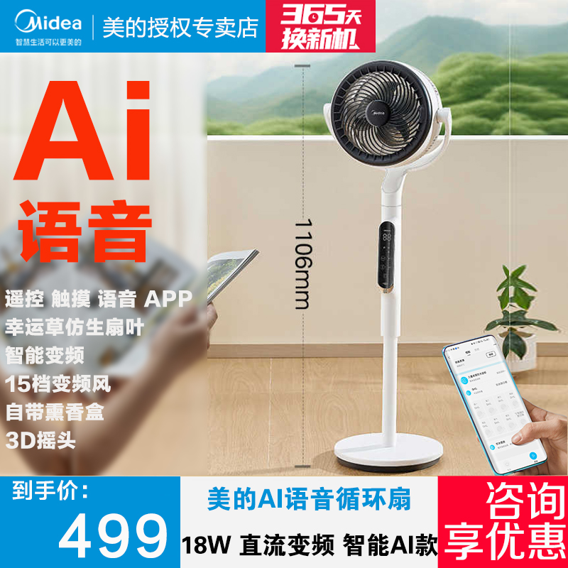 美的幸运草空气循环扇
