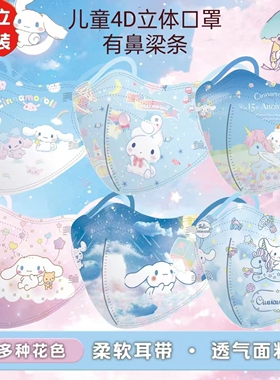 玉桂狗儿童口罩库洛米美乐蒂四层3d立体小孩4-12岁女孩口耳罩卡通