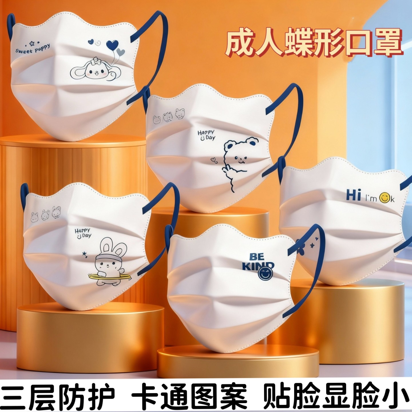 克莱因蝶形3D立体一次性女生口罩