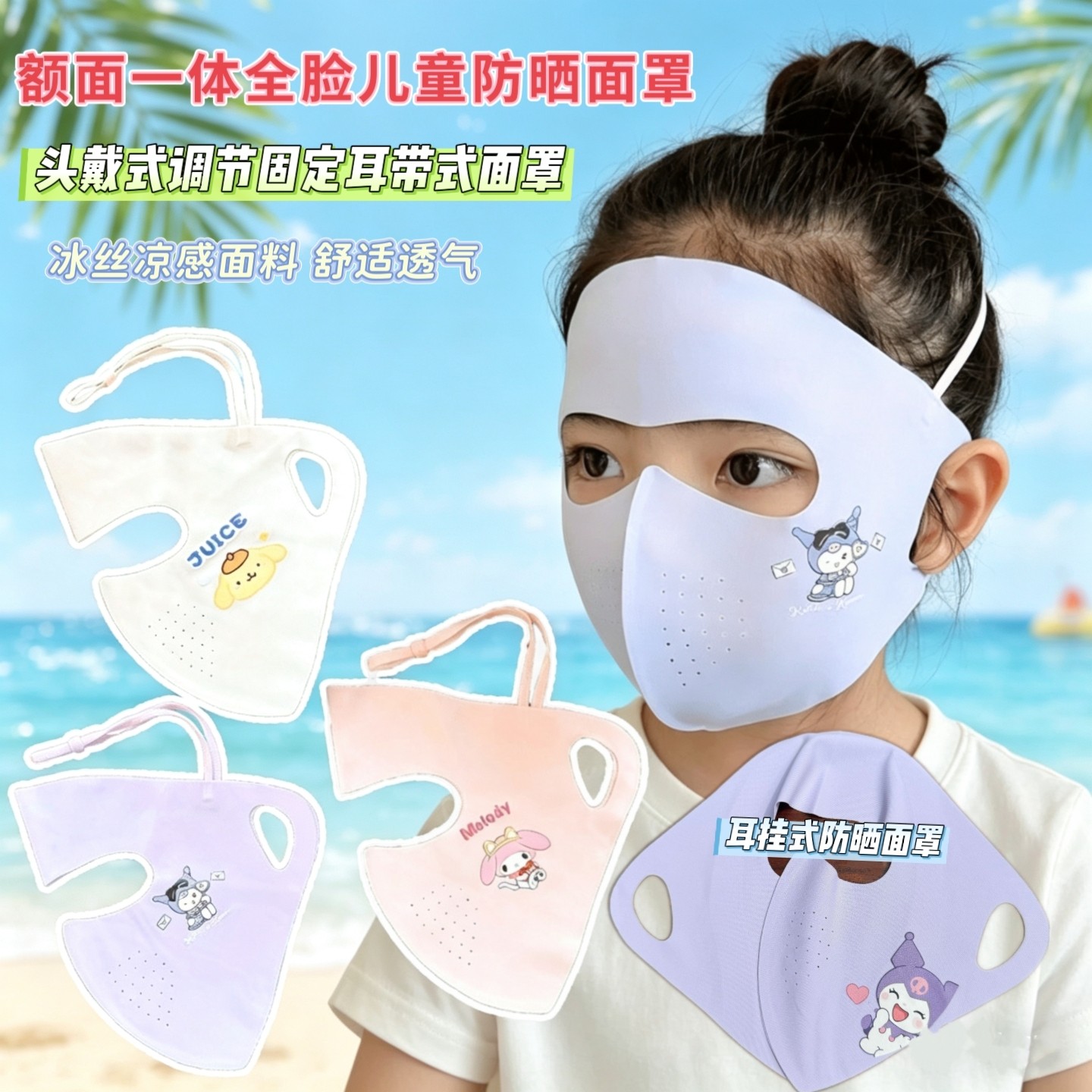 儿童防晒口罩脸基尼面罩全脸遮阳男女童夏季户外防紫外线透气脸罩
