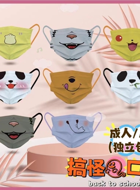 搞怪口罩一次性成人男女搞怪面罩小丑创意个性图案儿童仿人脸恶搞