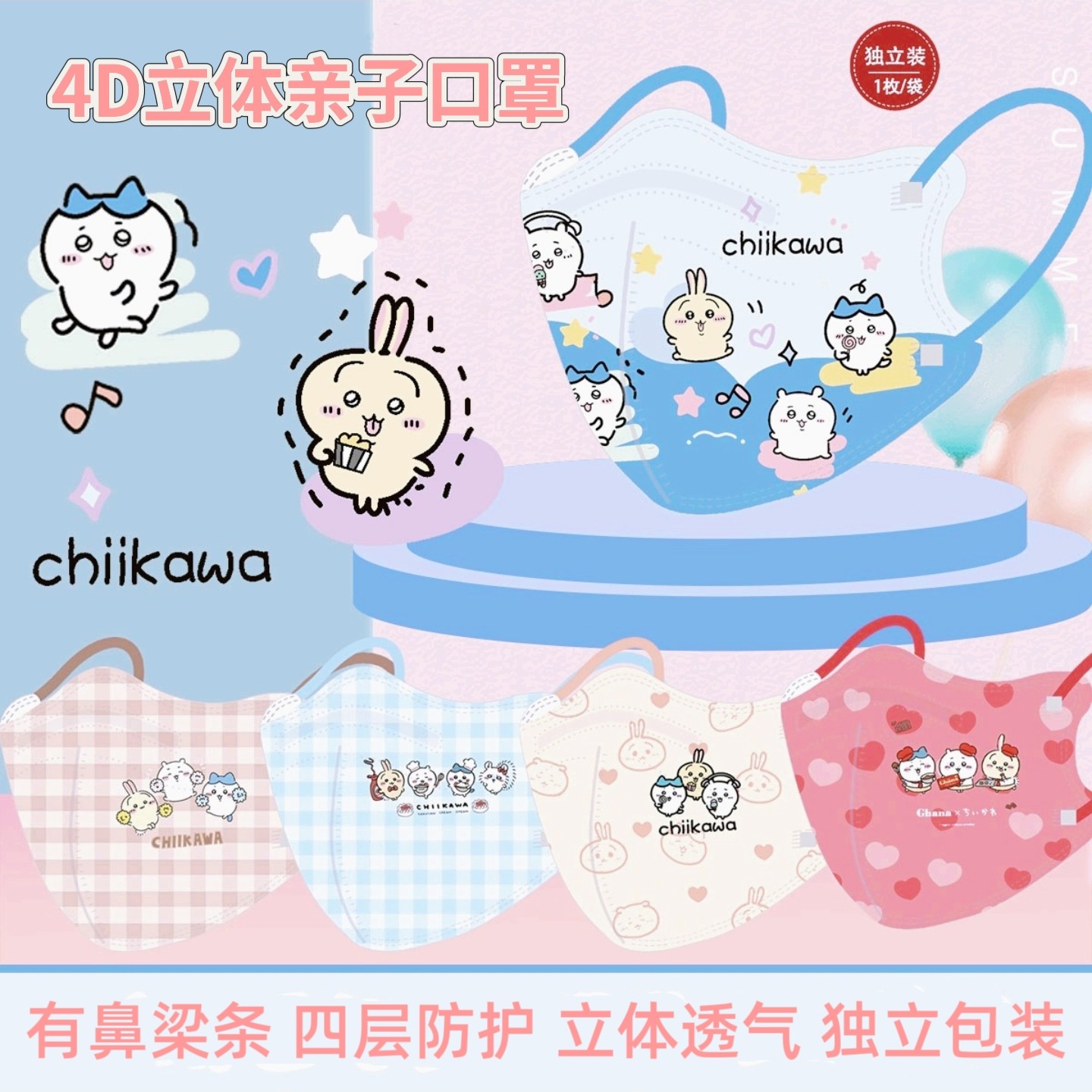 chiikawa口罩儿童3d立体可爱卡通