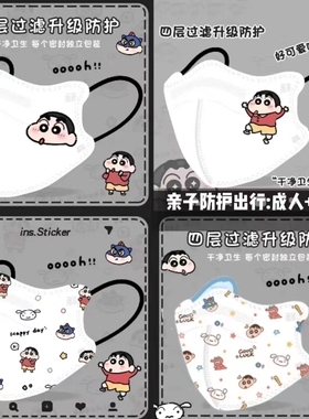 蜡笔小新3D立体口罩儿童可爱高颜值KN95成人卡通印花透气防护口罩