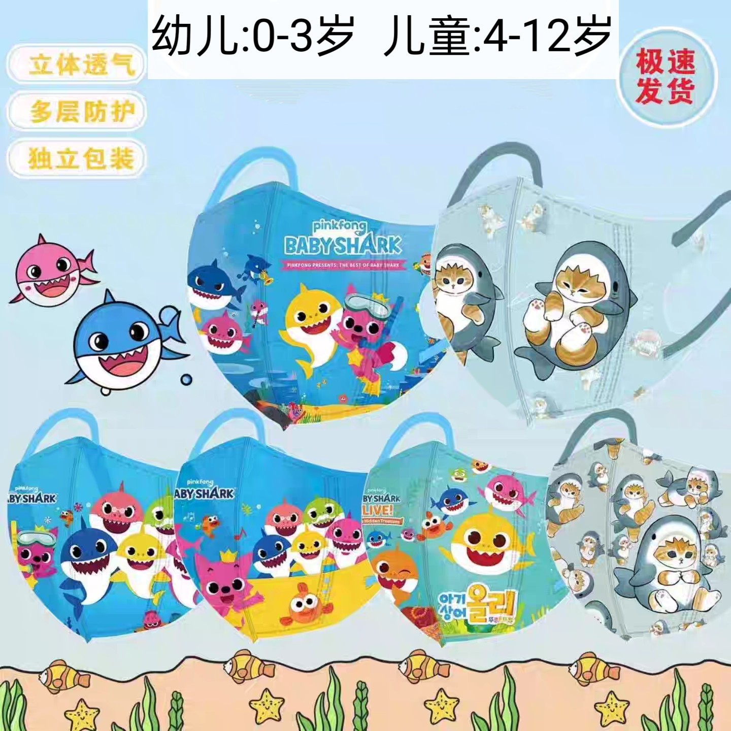鲨鱼宝宝儿童口罩专用幼童小孩用