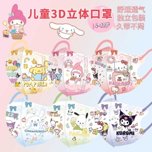 卡通库洛米kt猫玉桂狗儿童口罩3d立体4-11岁女孩口耳罩高颜值潮牌