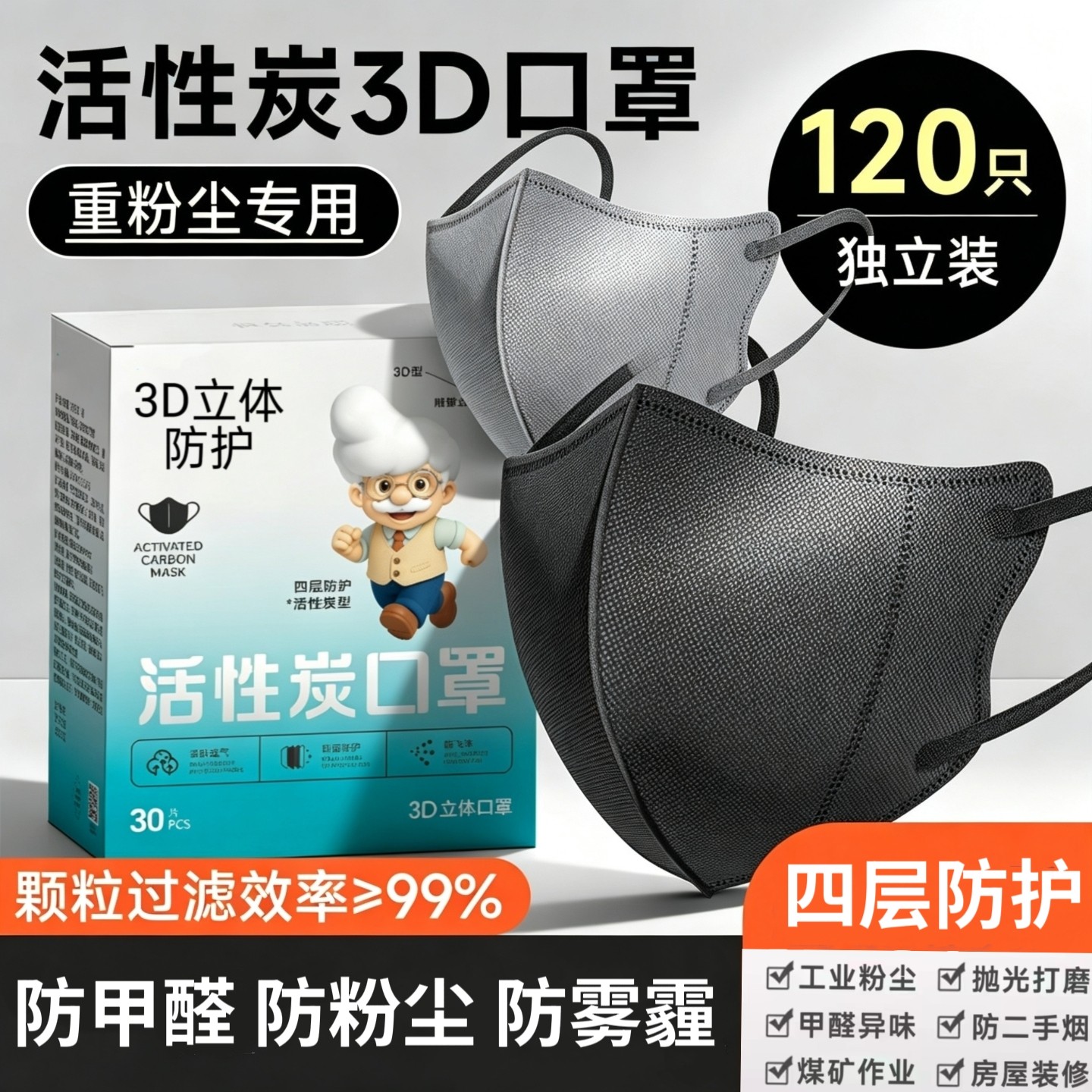 活性炭防甲醛口罩工业重度防粉尘