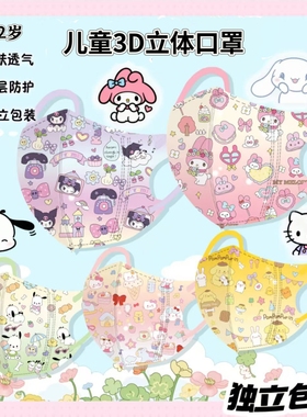 儿童口罩一次性3d立体可爱卡通三丽鸥库洛米玉桂狗男孩女孩4-12岁