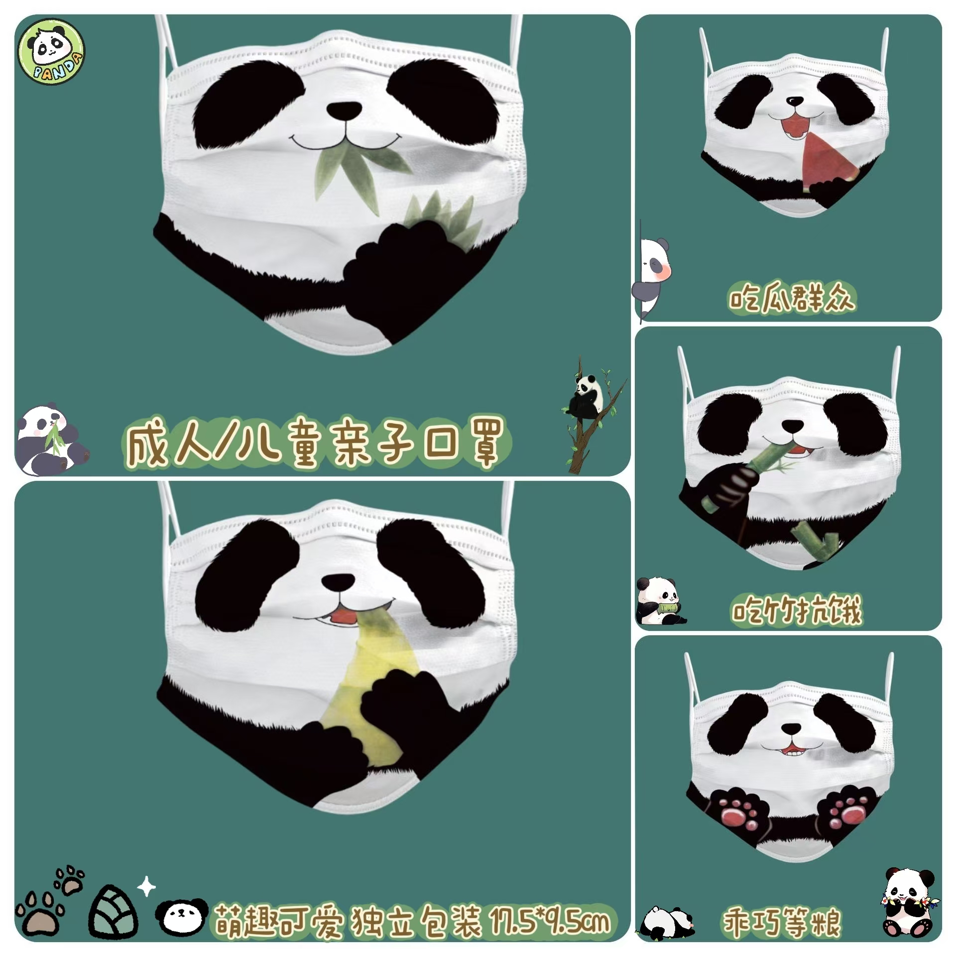 熊猫花花口罩成人儿童花花萌兰款