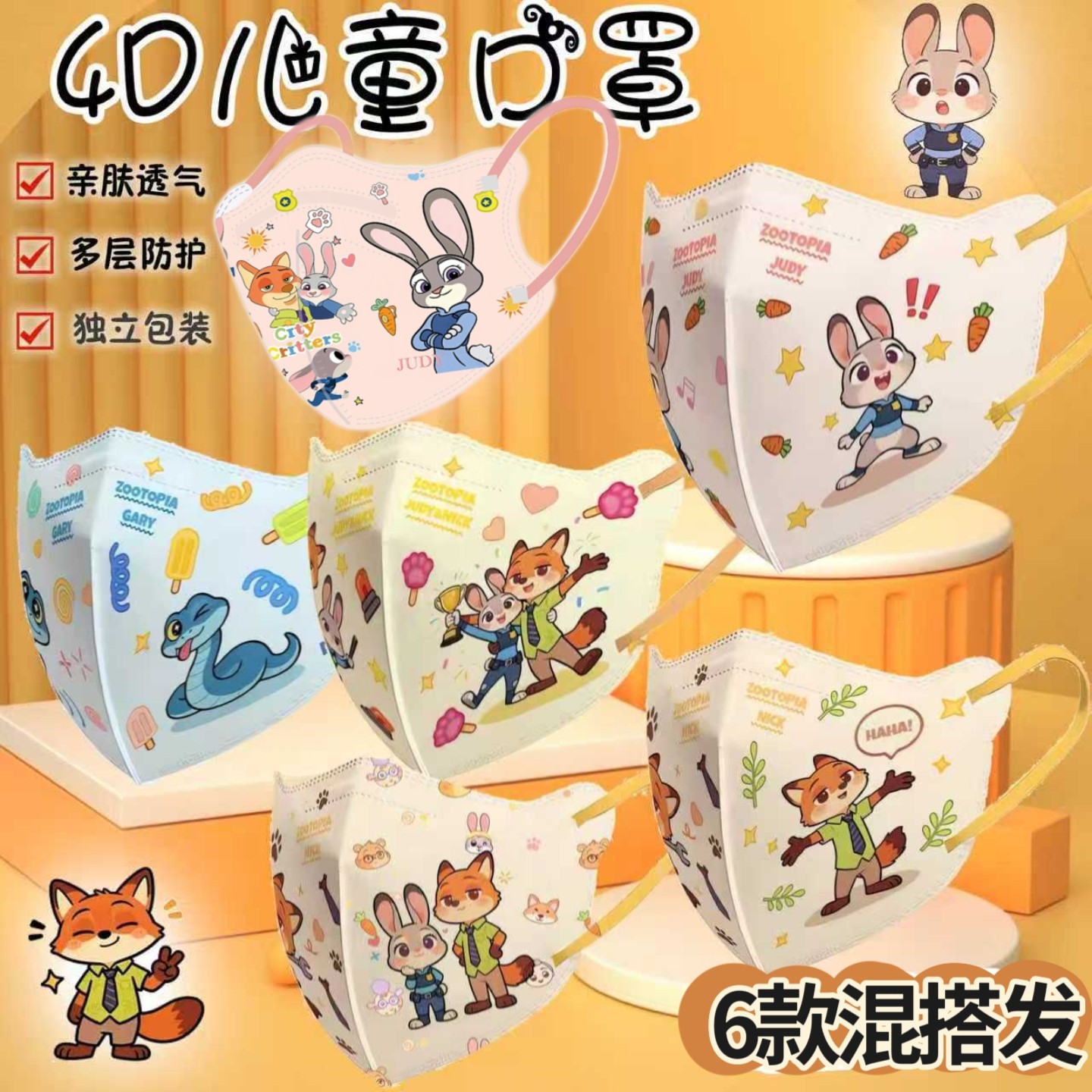 疯狂动物城口罩儿童kn954-12岁