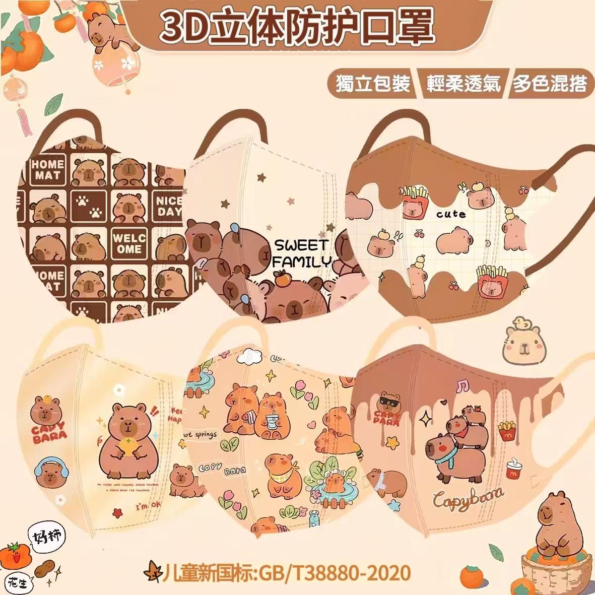 可爱卡皮巴拉儿童口罩3D立体防护