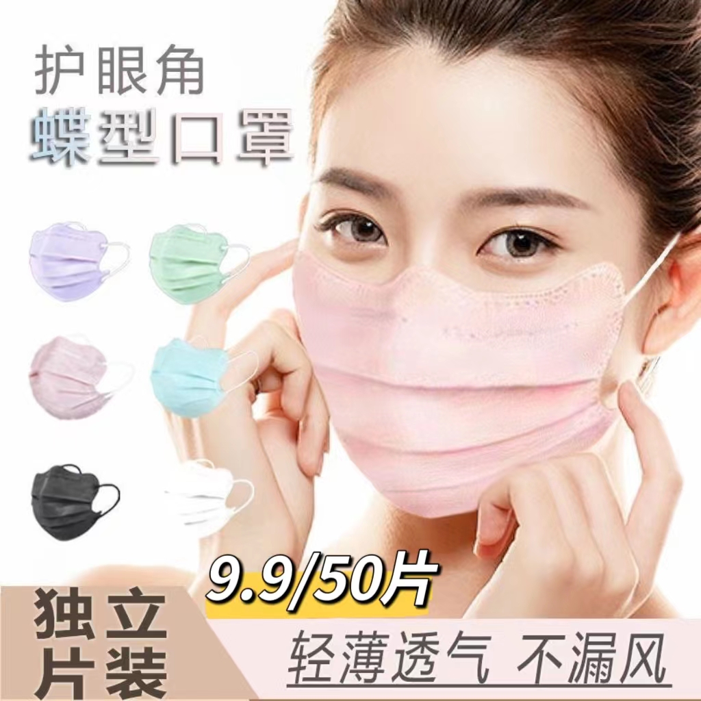 口罩女高颜值波浪形护眼角显脸小