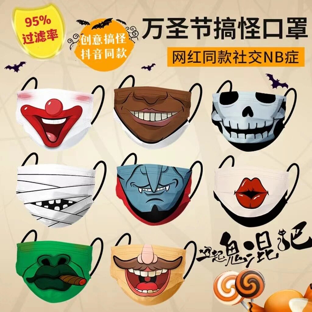 小丑搞怪口罩一次性成人大嘴创意