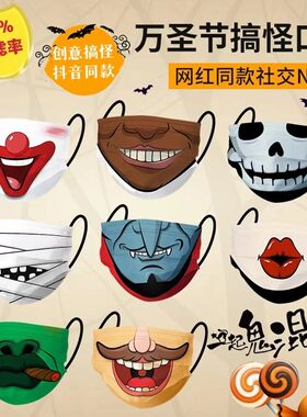 小丑搞怪口罩一次性成人大嘴创意