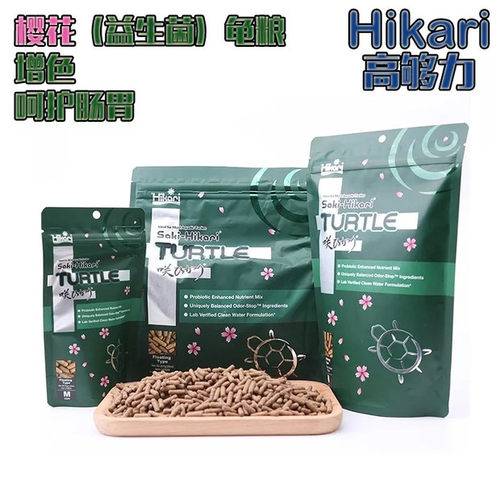 正品日本高够力龟粮樱花增色善玉菌龟粮调理肠胃黄缘饲料上浮型