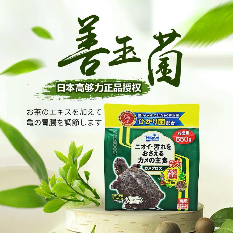 高够力HIKARI善玉菌550G半水龟调理肠胃乌龟饲料黄缘草龟正品