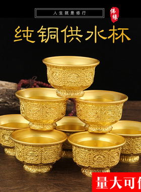 藏传用品七供水杯黄铜家用供具