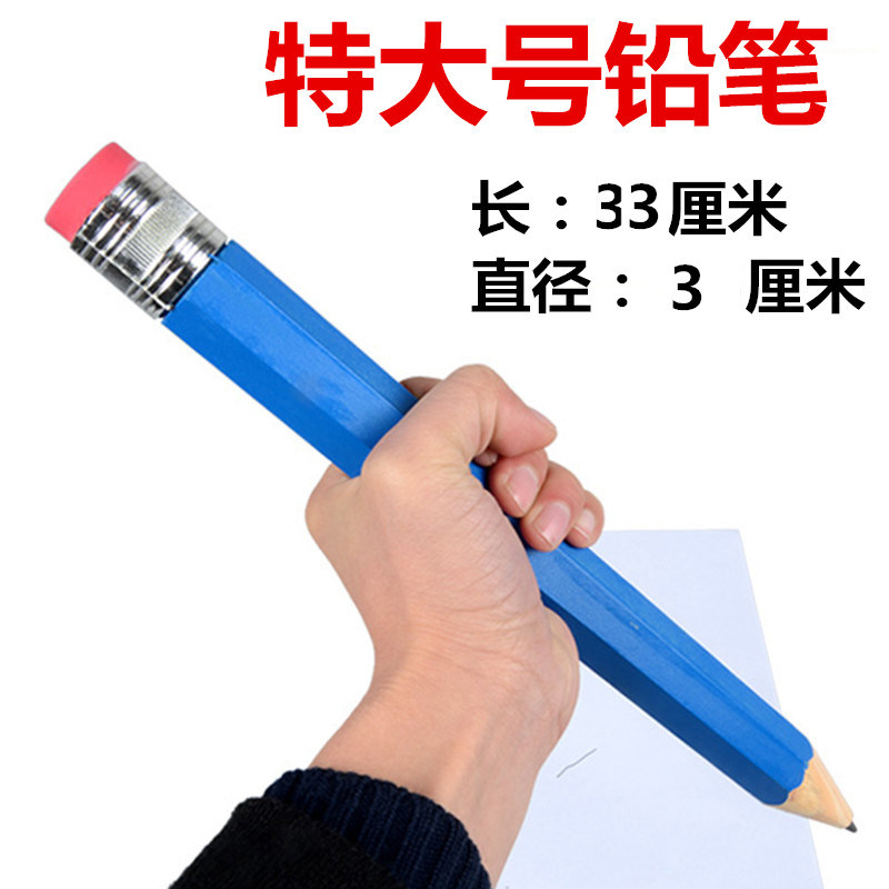 抖音同款特大铅笔超大恶搞特大网铅笔/自动铅笔