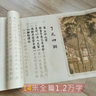 了凡四训全篇1.2万字小楷毛笔临摹宣纸长卷临摹描红练字帖入门练