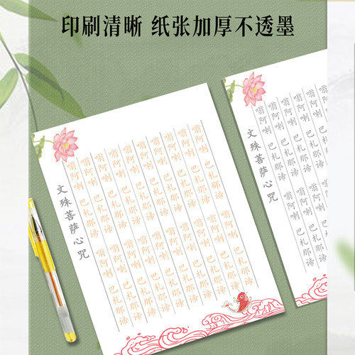 文殊菩萨手抄心咒抄写临摹字帖抄成人硬笔小楷写初学者入门楷书法