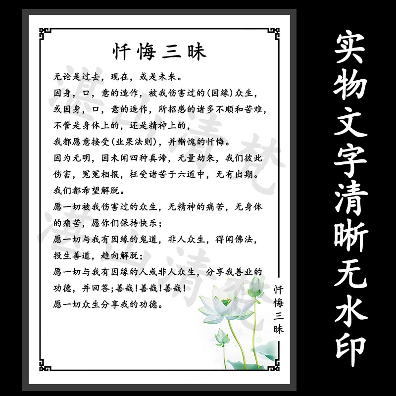 定制忏悔三昧 彩色高清原图单面打印塑封可传图记忆卡背诵图片