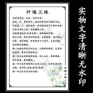 定制忏悔三昧 彩色高清原图单面打印塑封可传图记忆卡背诵图片